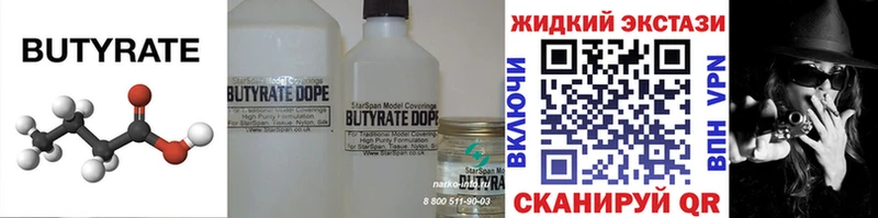 наркотики Инта БУТИРАТ GHB